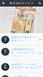 Mobile Screenshot of hokuetsu.jp